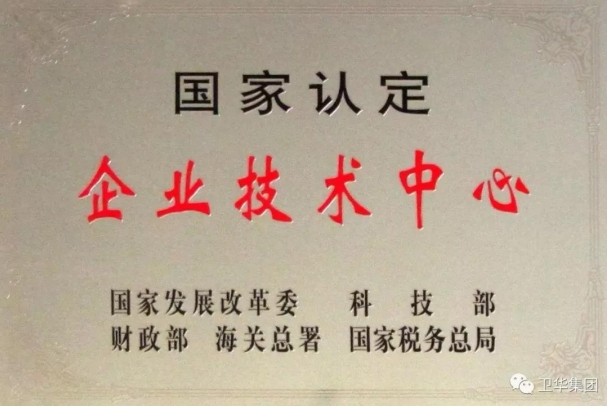 國(guó)家認(rèn)定企業(yè)技術(shù)中心