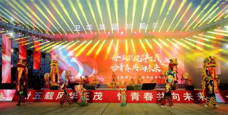 難忘今宵｜衛華集團35周 年慶典晚會完 美收官！